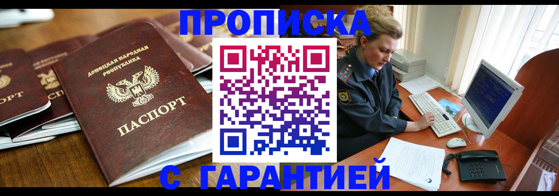 прописка штамп в Звенигороде