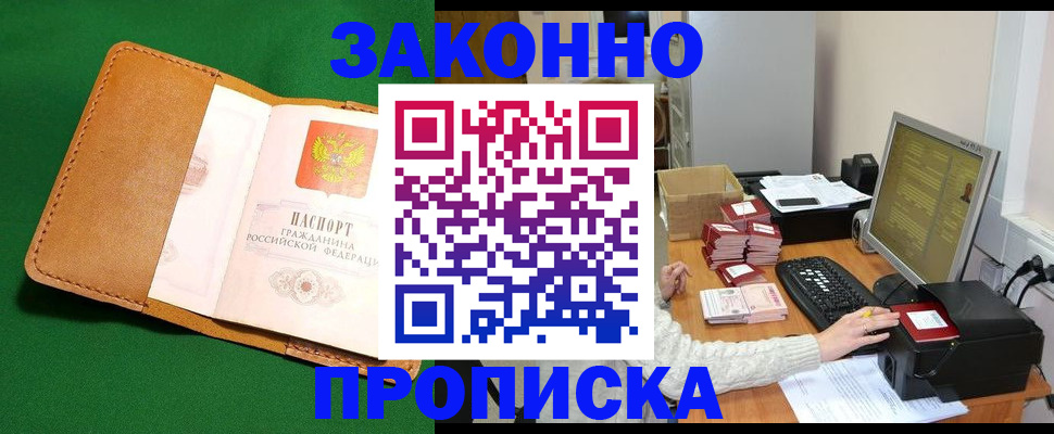 временная регистрация для всех в Звенигороде