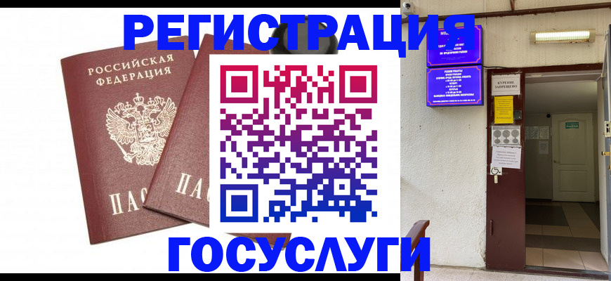 временная регистрация адрес в Звенигороде