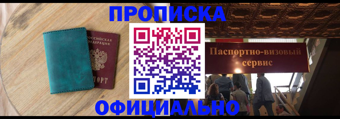 временная регистрация купить в Звенигороде